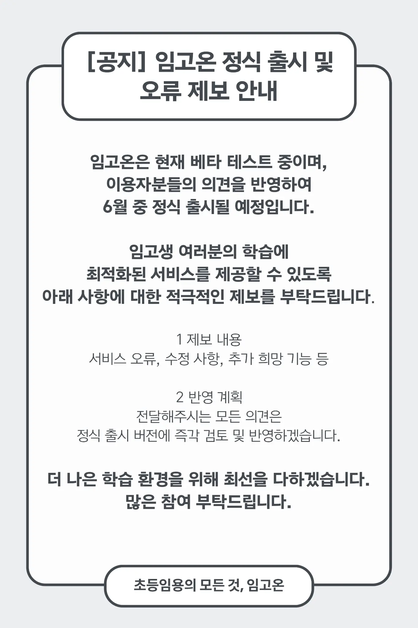 임고온 공지